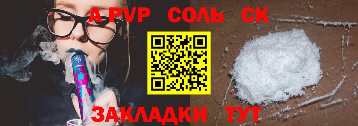 Alpha-PVP СК Абинск