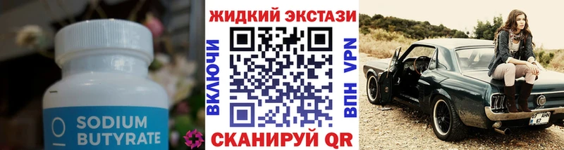 БУТИРАТ 99%  Абинск 