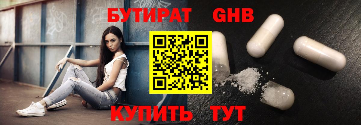 Бутират бутандиол Абинск