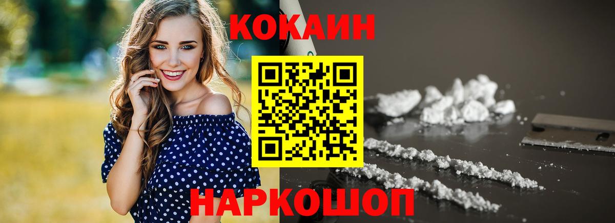 Cocaine VHQ Абинск