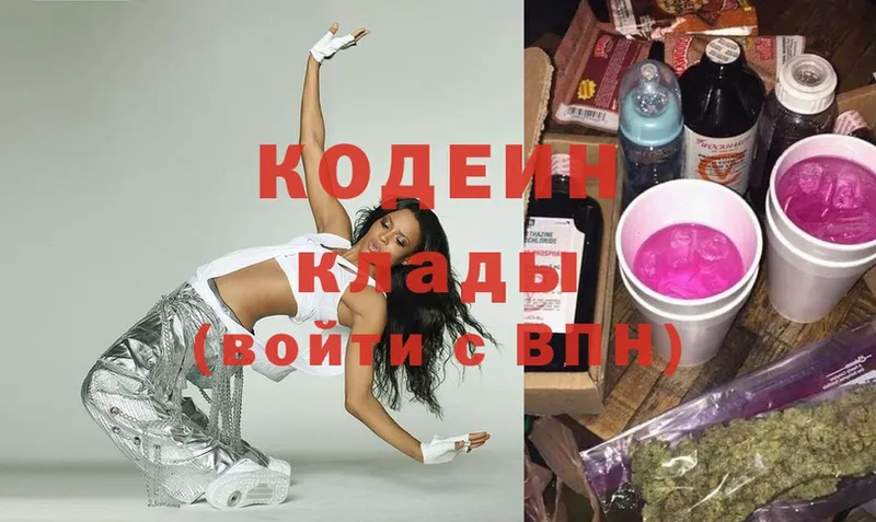 где купить   Абинск  Codein Purple Drank 