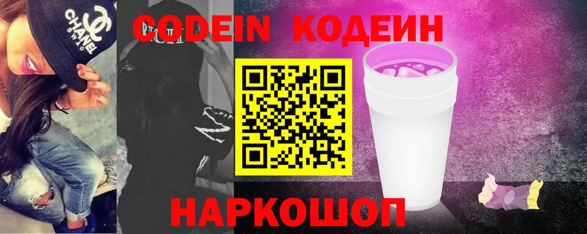 Codein Purple Drank  Абинск  Codein Purple Drank 