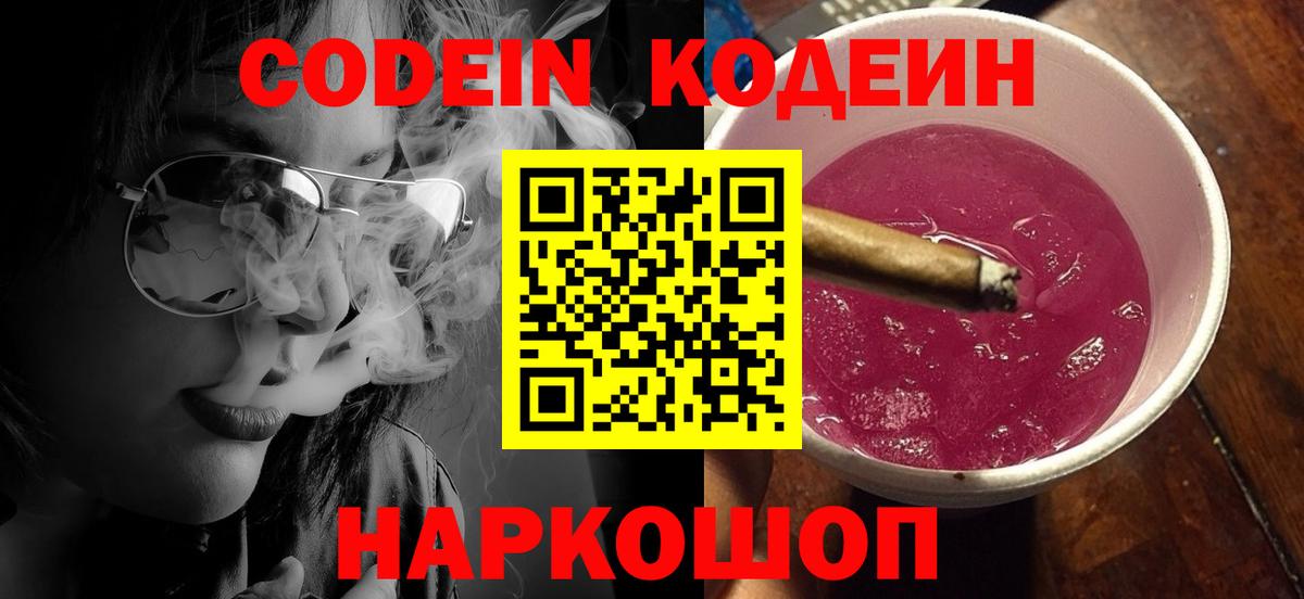 Абинск  Кодеин напиток Lean (лин)  Вход с VPN 