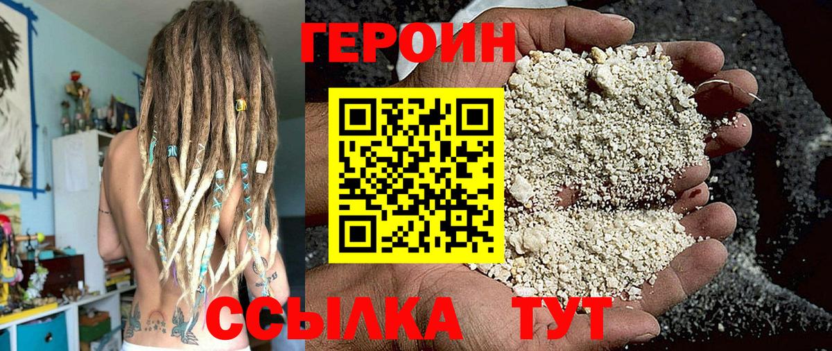 Абинск  Героин белый  ГЕРОИН  Вход с VPN 