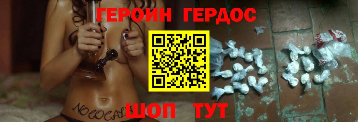 Героин гречка Абинск