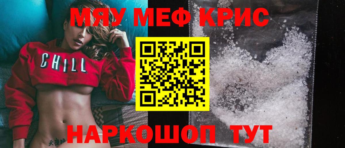 Меф мяу мяу кристаллы Абинск