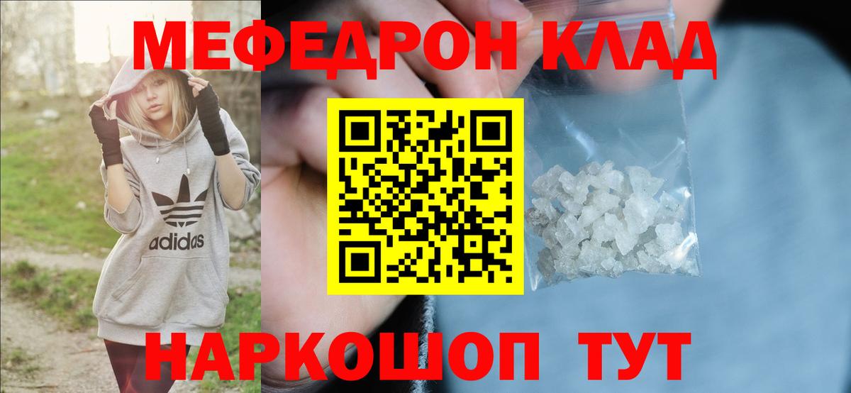 Меф  МЕФ кристаллы  Абинск  Вход с VPN  МЕФ  Меф мука 