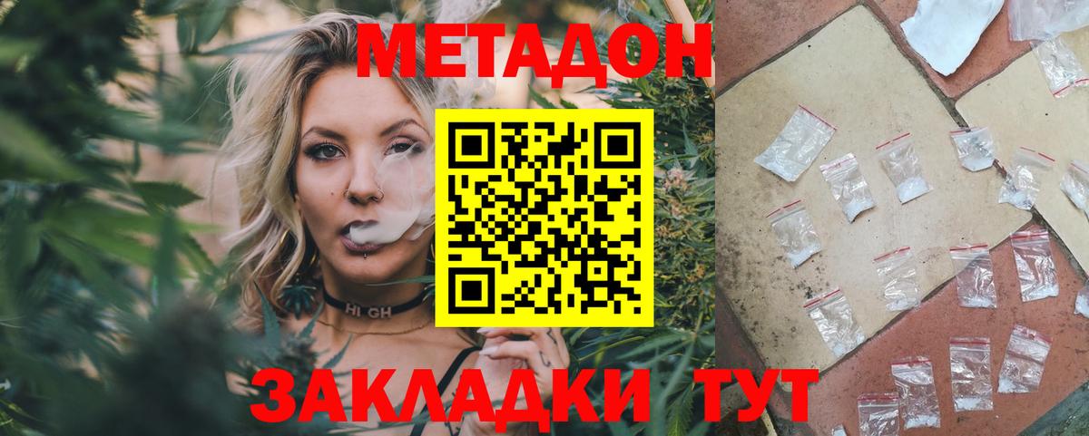 Абинск  Метадон кристалл  МЕТАДОН белоснежный  Вход с VPN 