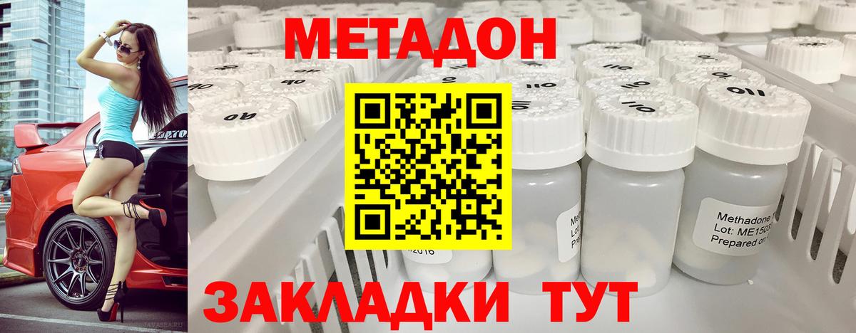 Метадон methadone  Абинск  МЕТАДОН кристалл 