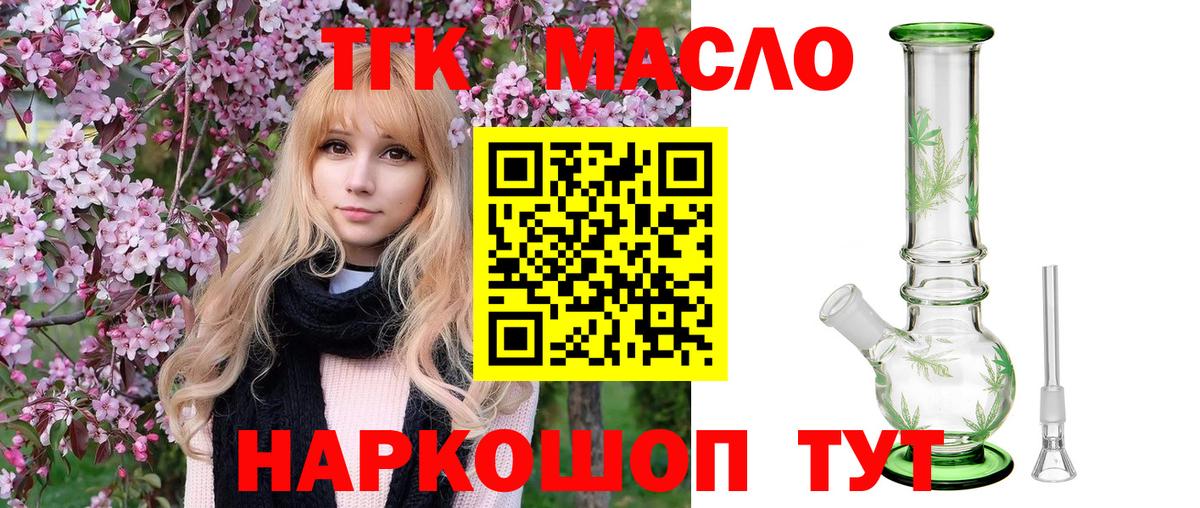 Дистиллят ТГК вейп с тгк  Дистиллят ТГК THC oil  Вход с VPN  Абинск 